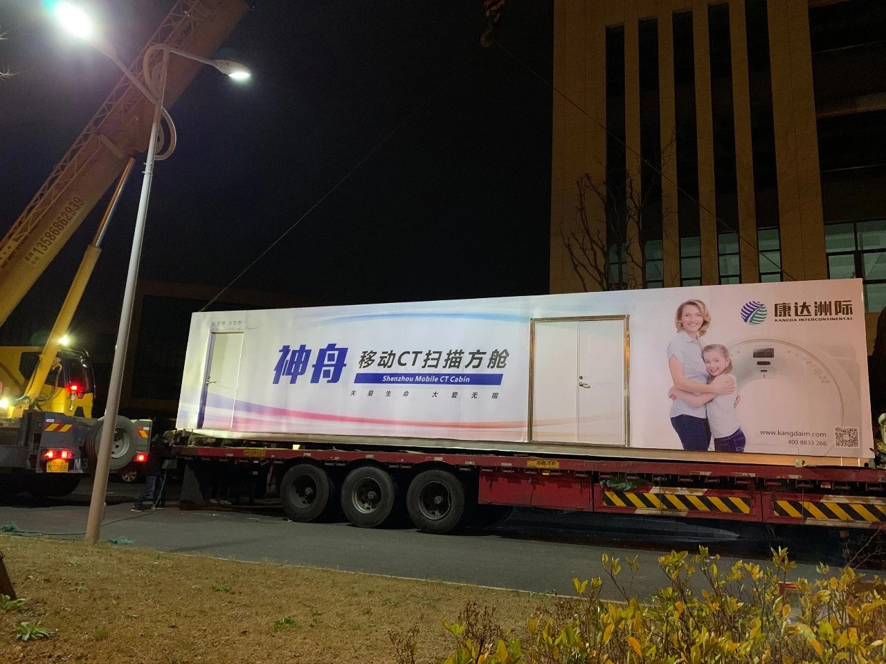 康達(dá)洲際神舟移動(dòng)CT掃描方艙出發(fā)，助力檢測(cè)提速